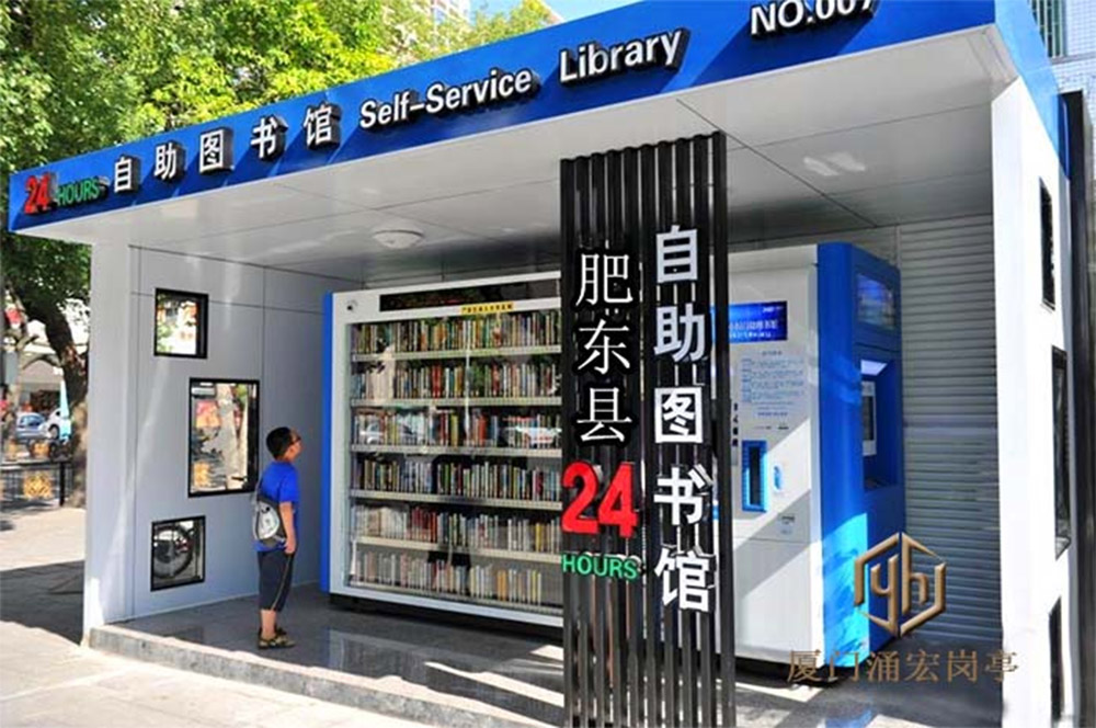 肥東城市街區(qū)24小時自助圖書館圖片