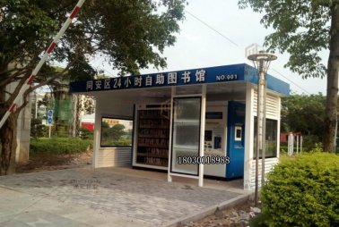 同安24小時自助圖書館